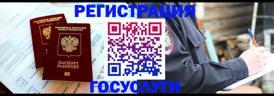 прописка иностранных граждан в Шарыпово