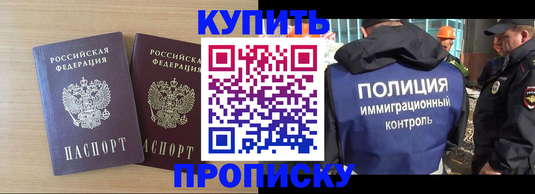 купить прописку в Шарыпово