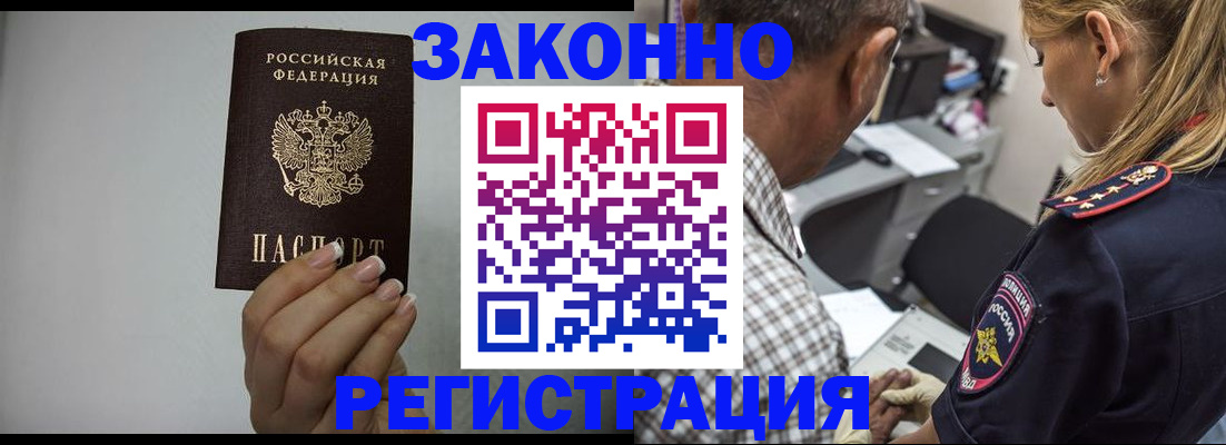 прописка штамп в Шарыпово